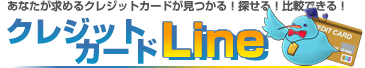 クレジットカードLINE ロゴ